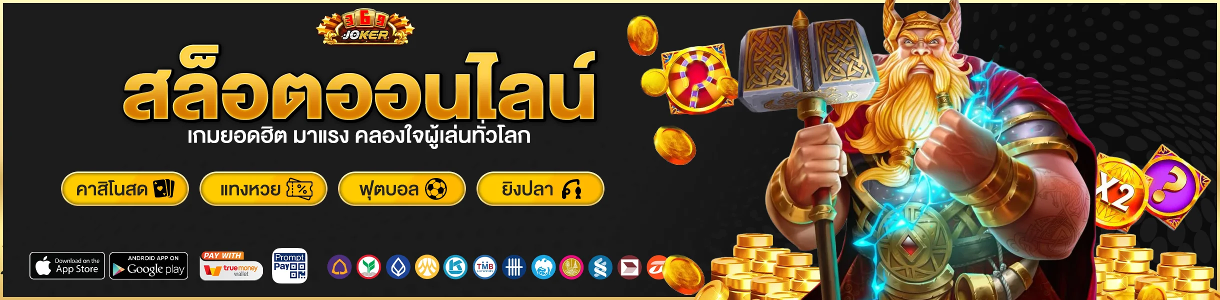 สล็อตออนไลน์ เกมยอดฮิต มาแรง คลองใจผู้เล่นทั่วโลก
