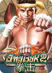 ongbak2